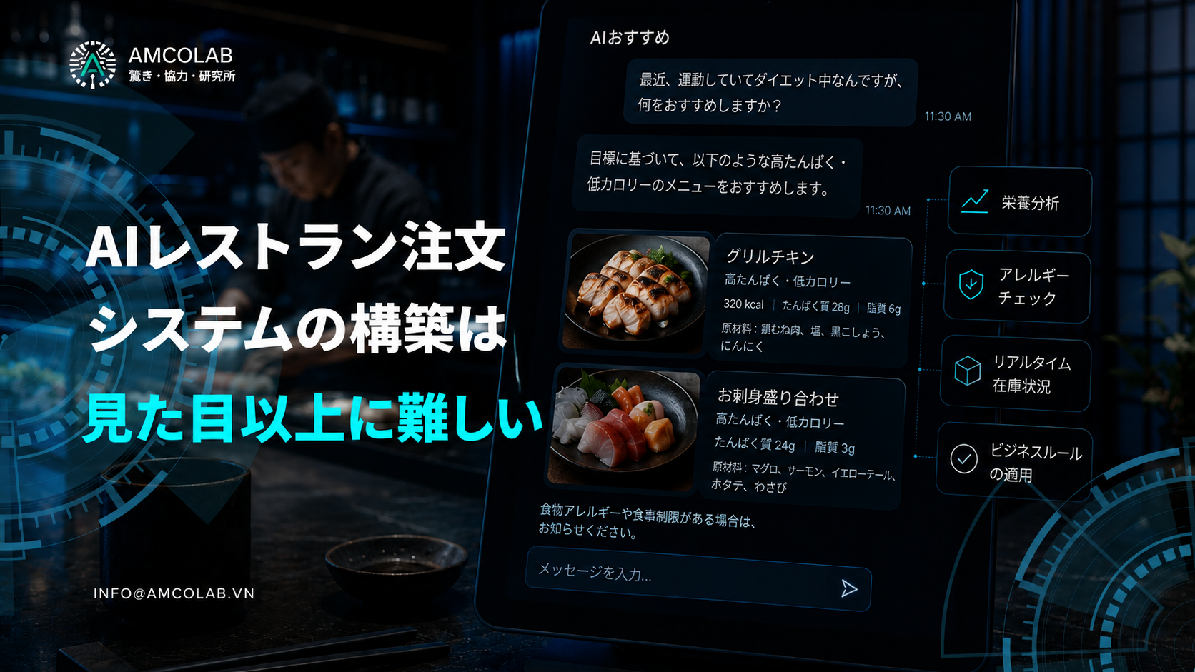 AIを活用したレストラン注文システムの構築は、想像以上に難しい